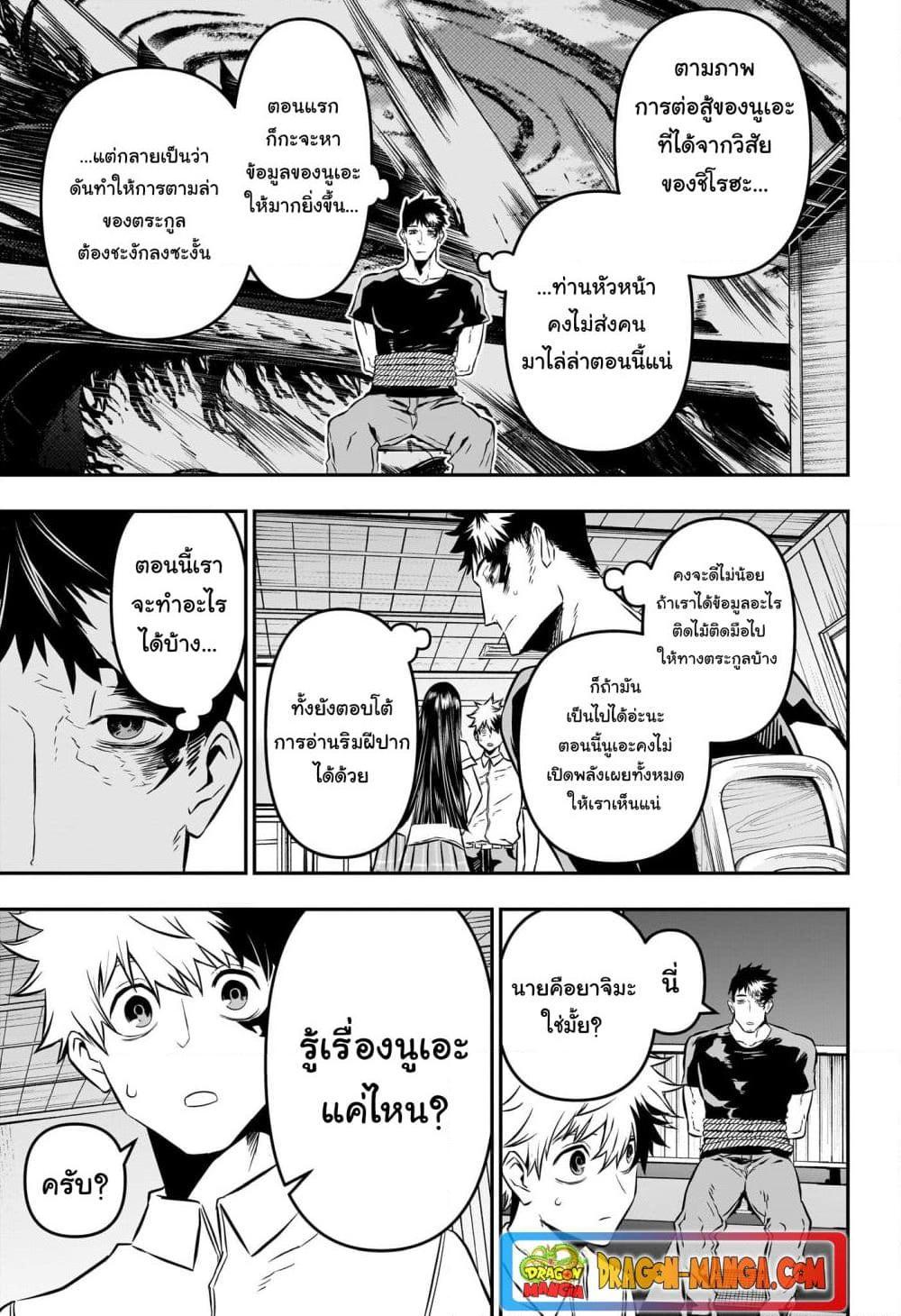 Nue’s Exorcist นูเอะ วิญญาณสยบมาร-21