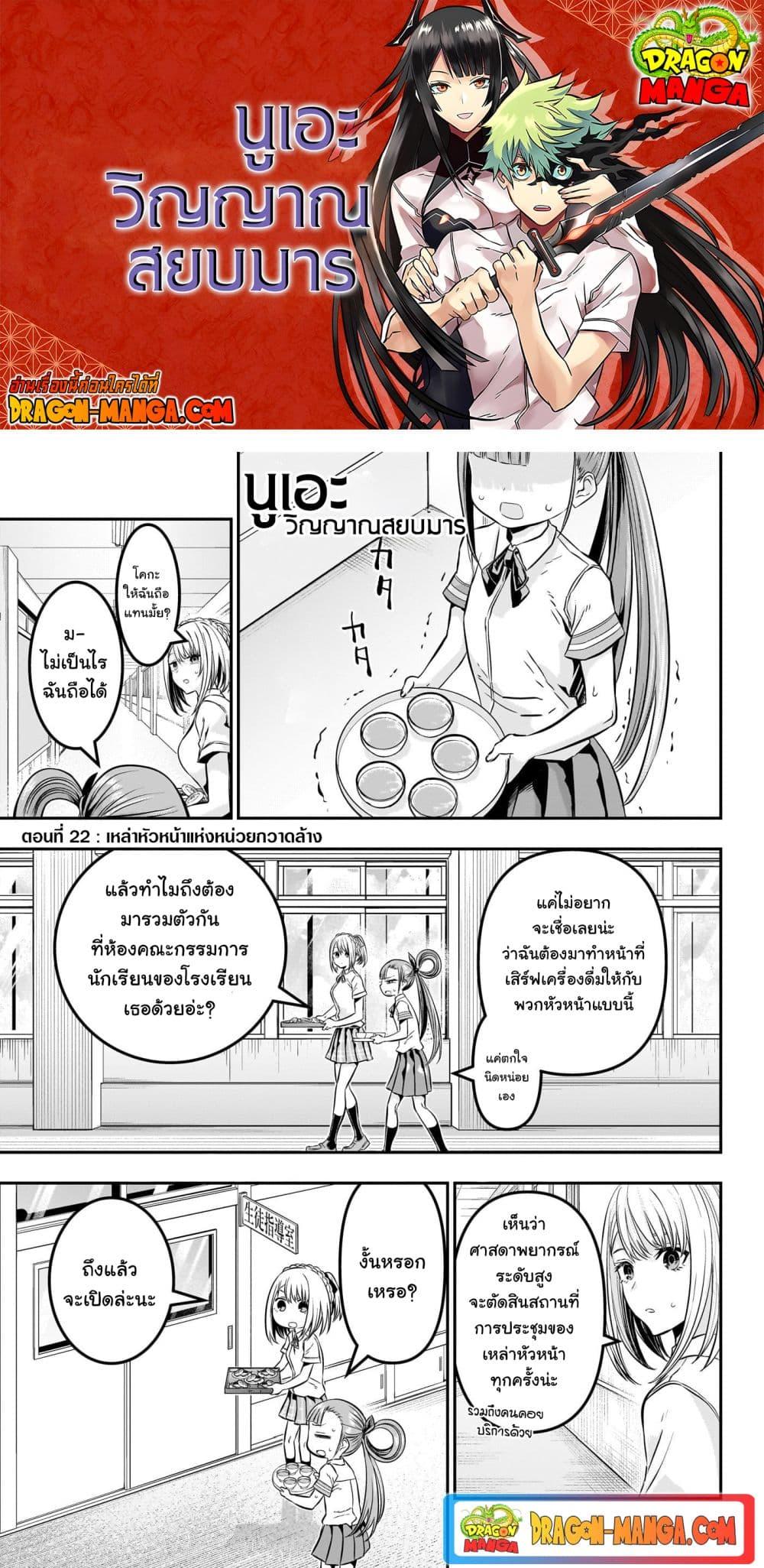 Nue’s Exorcist นูเอะ วิญญาณสยบมาร-22