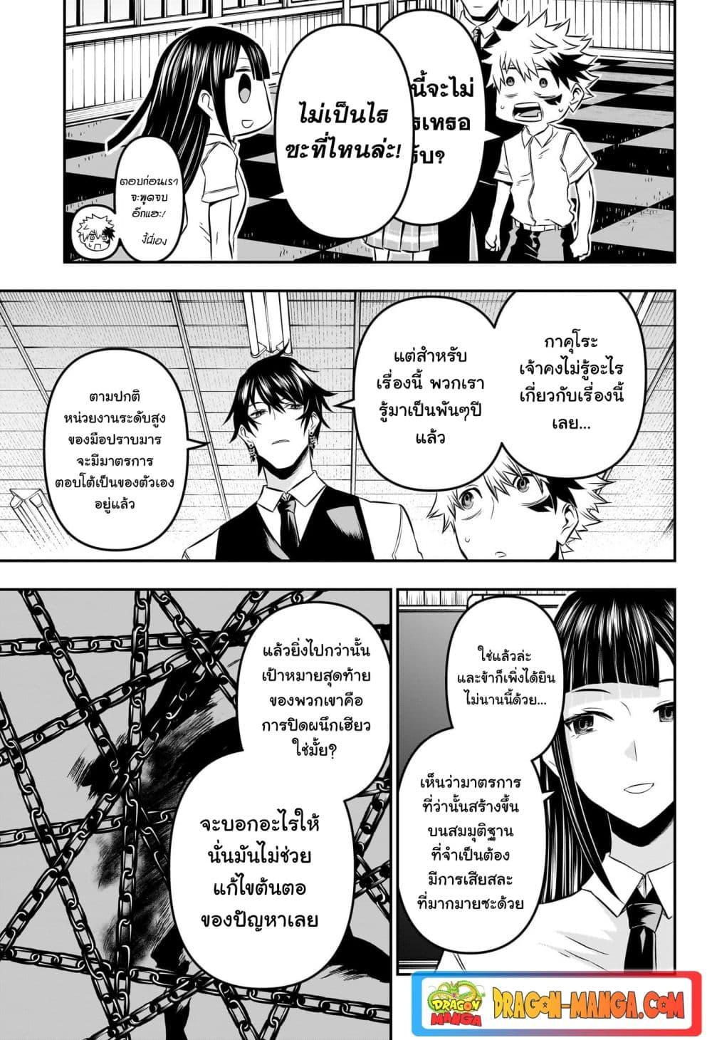 Nue’s Exorcist นูเอะ วิญญาณสยบมาร-22