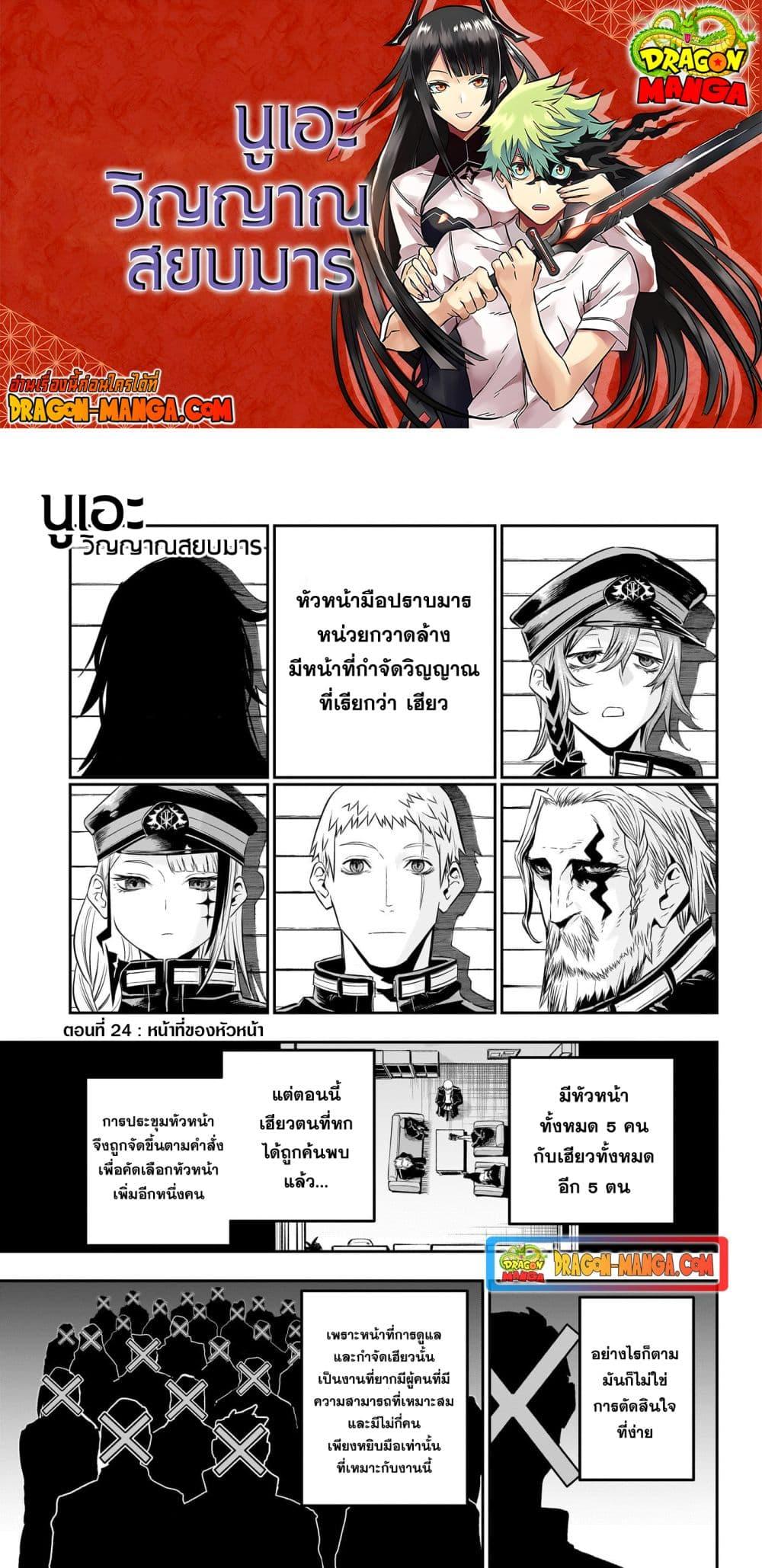 Nue’s Exorcist นูเอะ วิญญาณสยบมาร-24