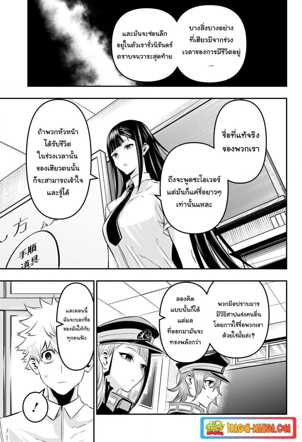 Nue’s Exorcist นูเอะ วิญญาณสยบมาร-24