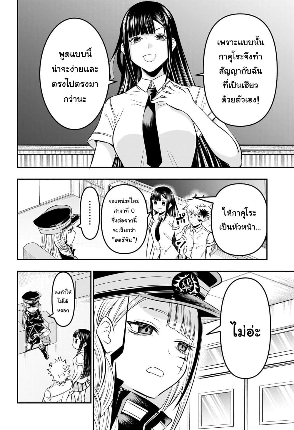 Nue’s Exorcist นูเอะ วิญญาณสยบมาร-24