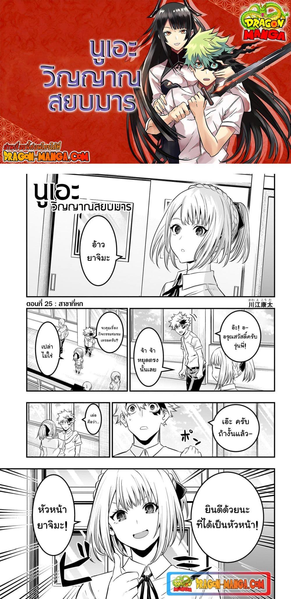 Nue’s Exorcist นูเอะ วิญญาณสยบมาร-25