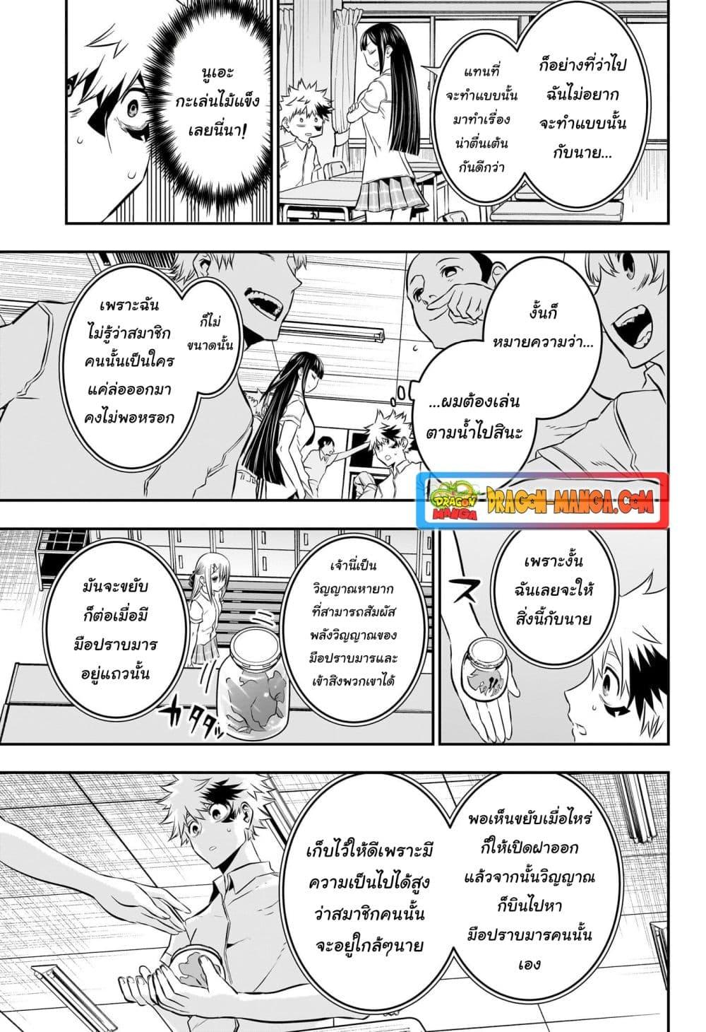 Nue’s Exorcist นูเอะ วิญญาณสยบมาร-26