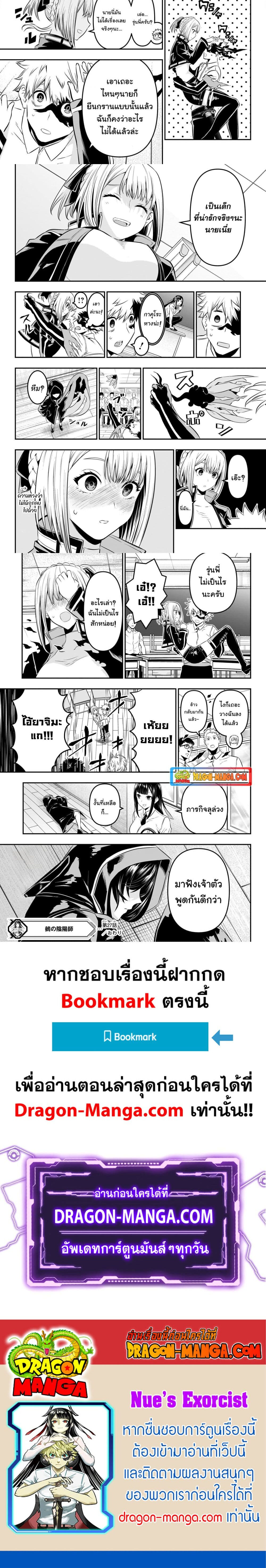 Nue’s Exorcist นูเอะ วิญญาณสยบมาร-27