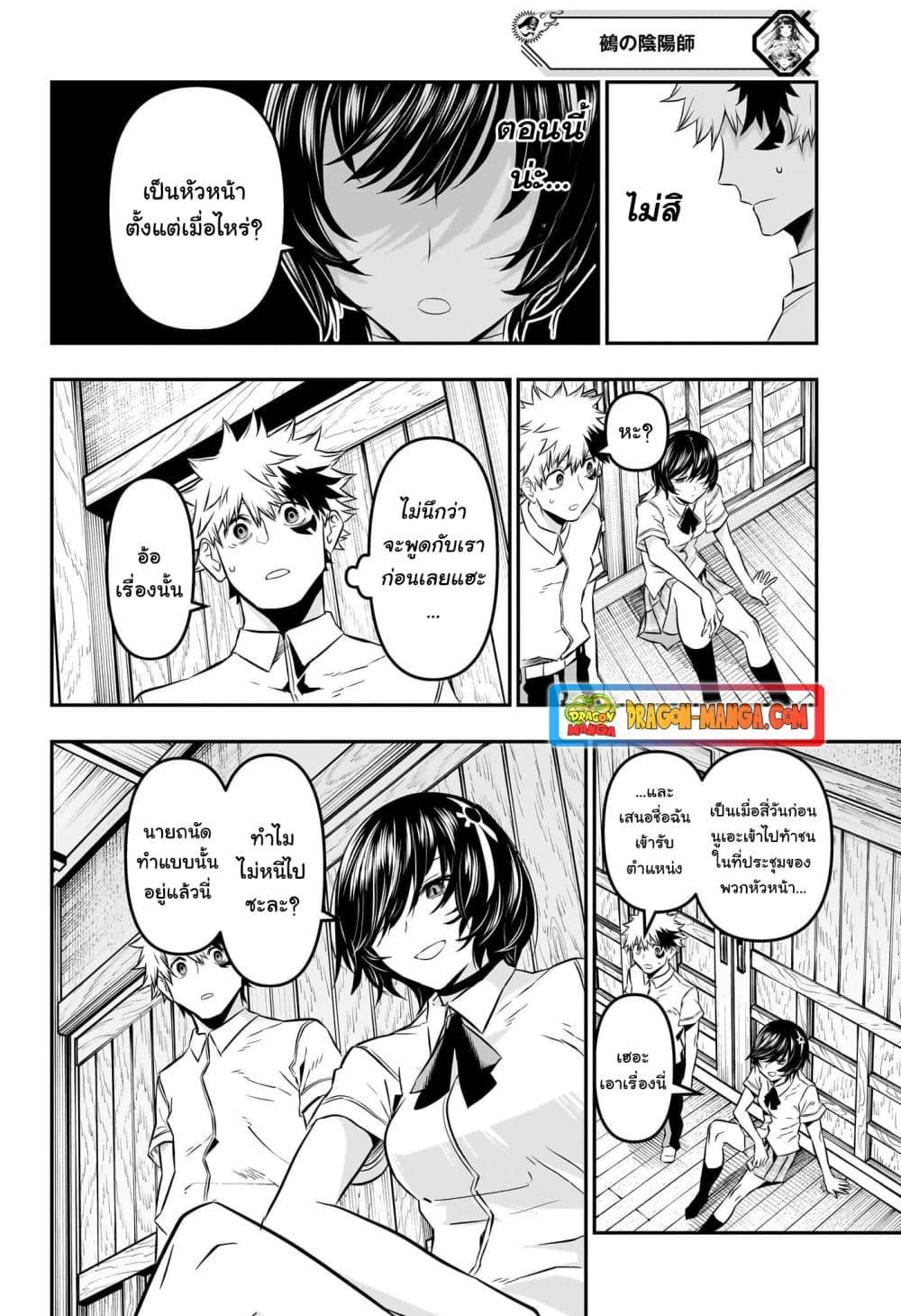 Nue’s Exorcist นูเอะ วิญญาณสยบมาร-28