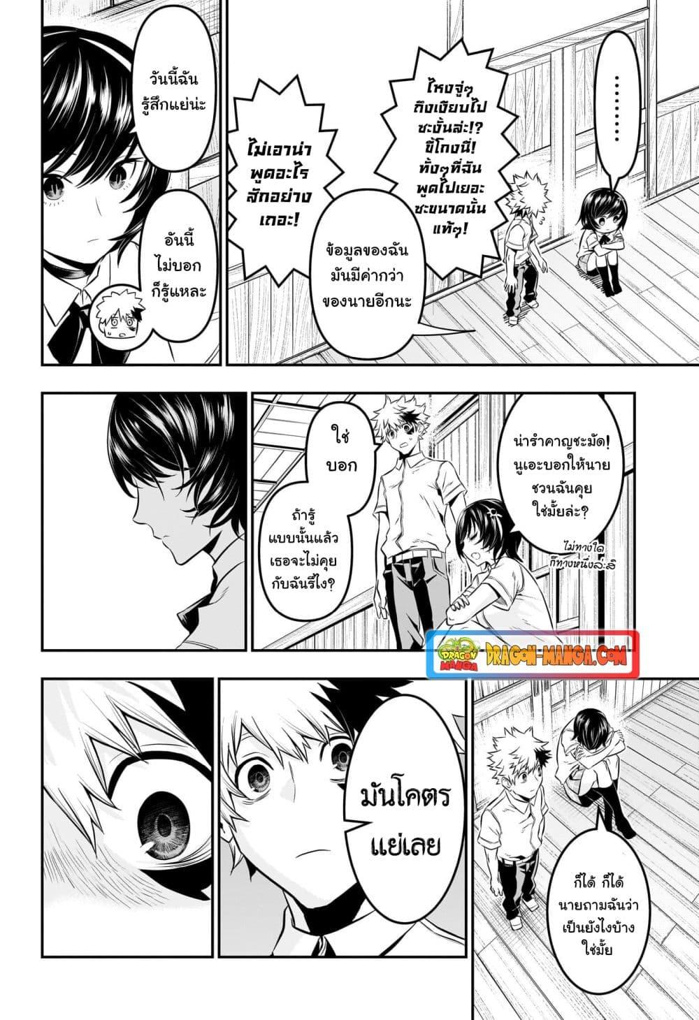 Nue’s Exorcist นูเอะ วิญญาณสยบมาร-28