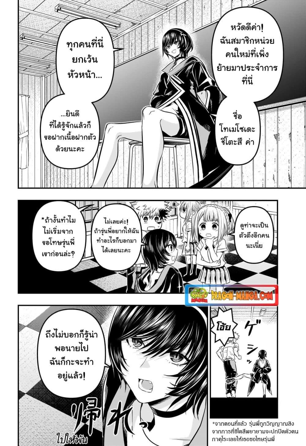 Nue’s Exorcist นูเอะ วิญญาณสยบมาร-28