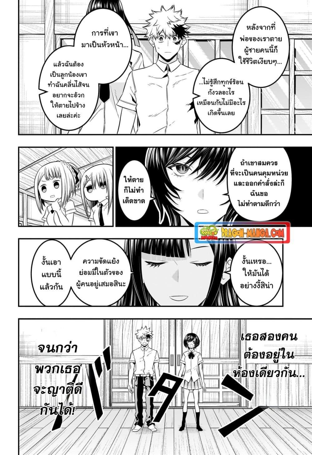 Nue’s Exorcist นูเอะ วิญญาณสยบมาร-28