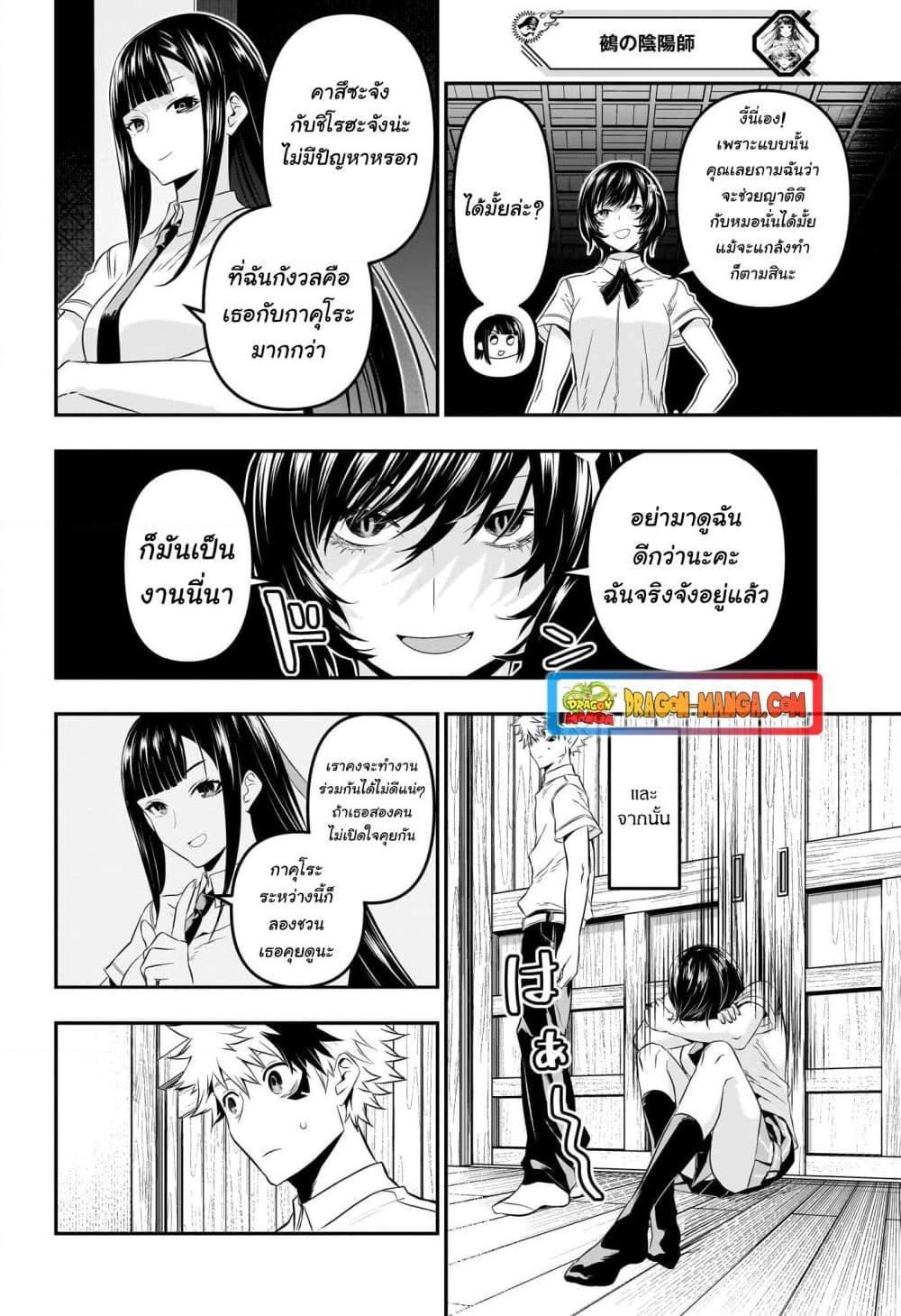 Nue’s Exorcist นูเอะ วิญญาณสยบมาร-28