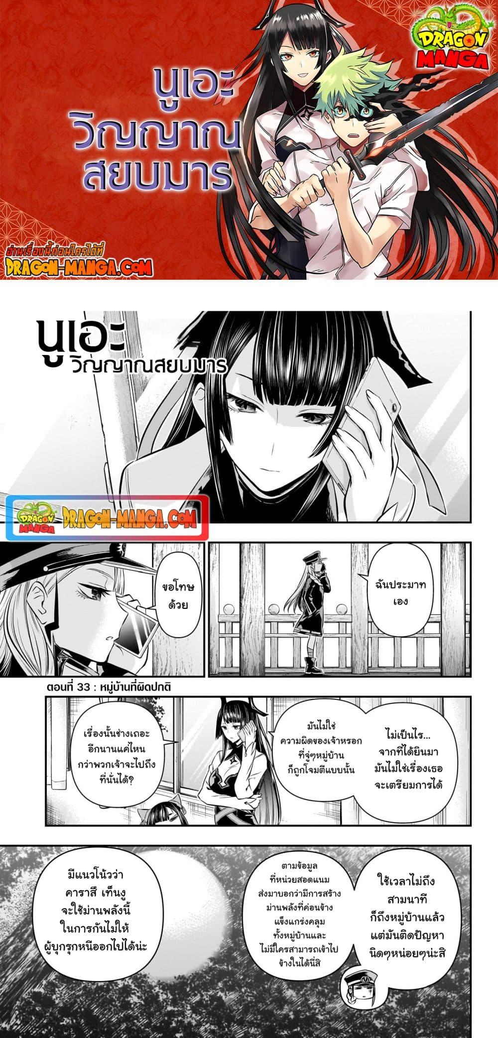 Nue’s Exorcist นูเอะ วิญญาณสยบมาร-33