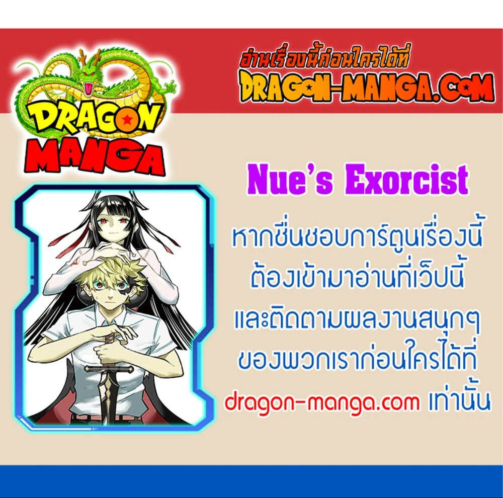 Nue’s Exorcist นูเอะ วิญญาณสยบมาร-34