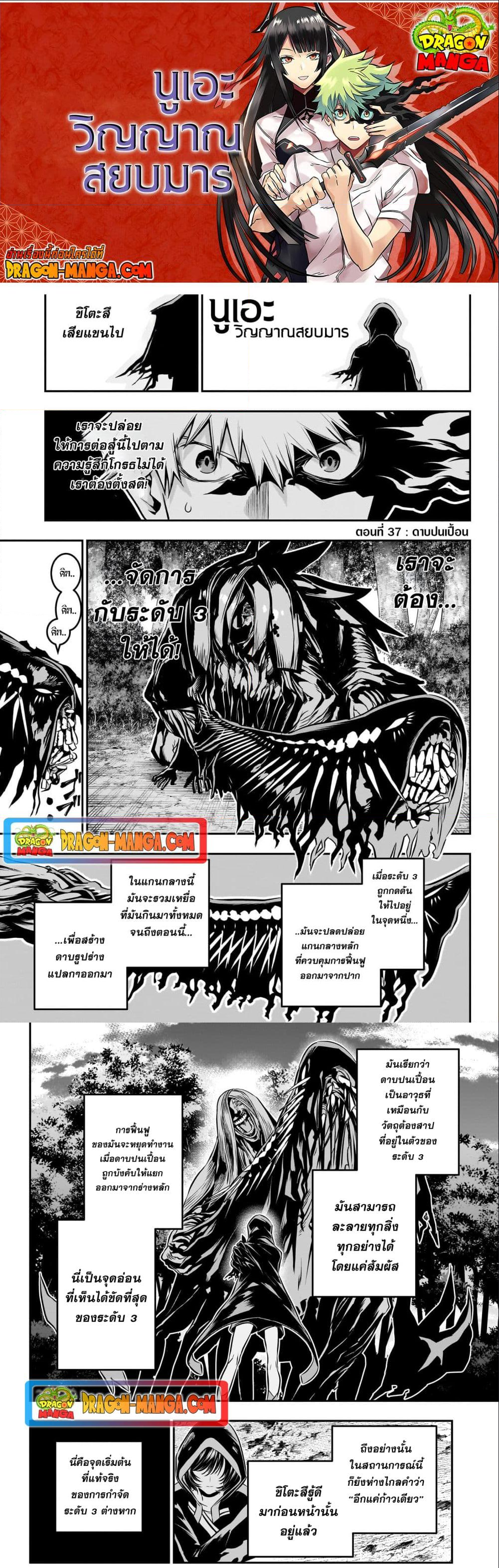 Nue’s Exorcist นูเอะ วิญญาณสยบมาร-37