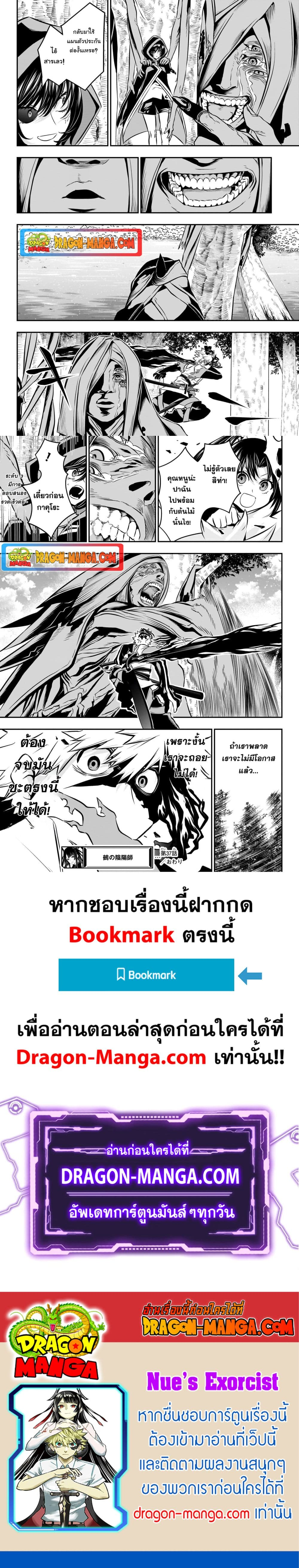 Nue’s Exorcist นูเอะ วิญญาณสยบมาร-37