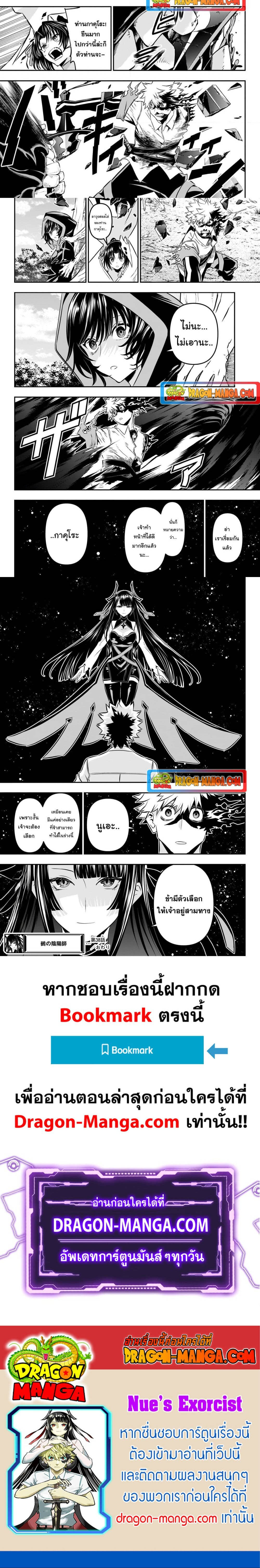 Nue’s Exorcist นูเอะ วิญญาณสยบมาร-38