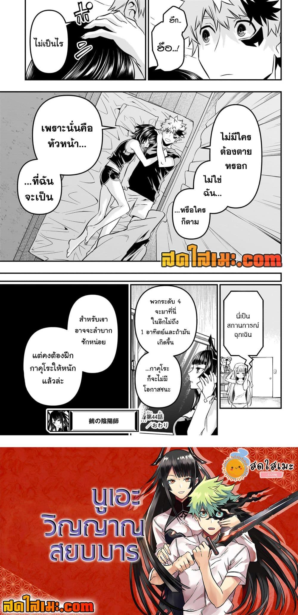 Nue’s Exorcist นูเอะ วิญญาณสยบมาร-44