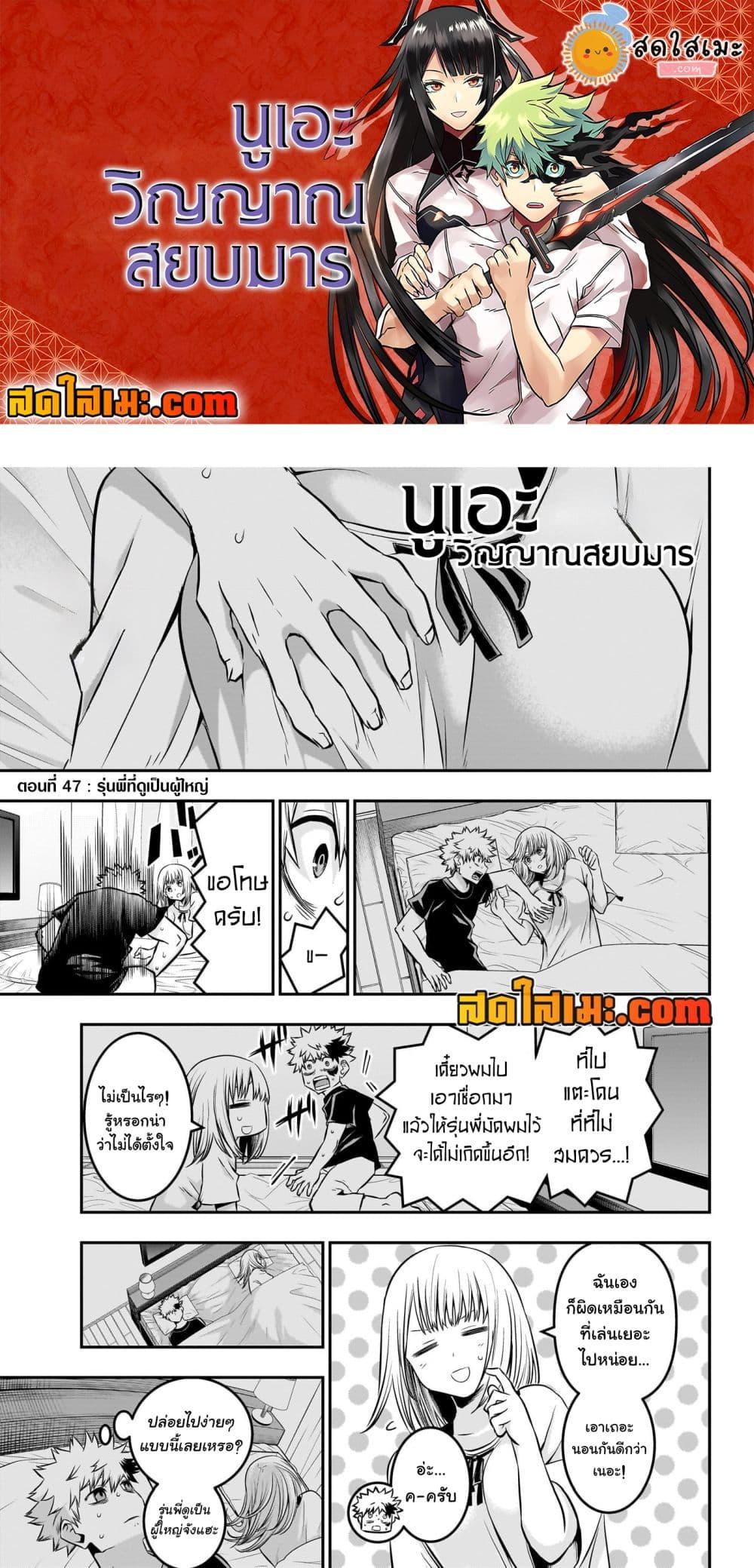 Nue’s Exorcist นูเอะ วิญญาณสยบมาร-47