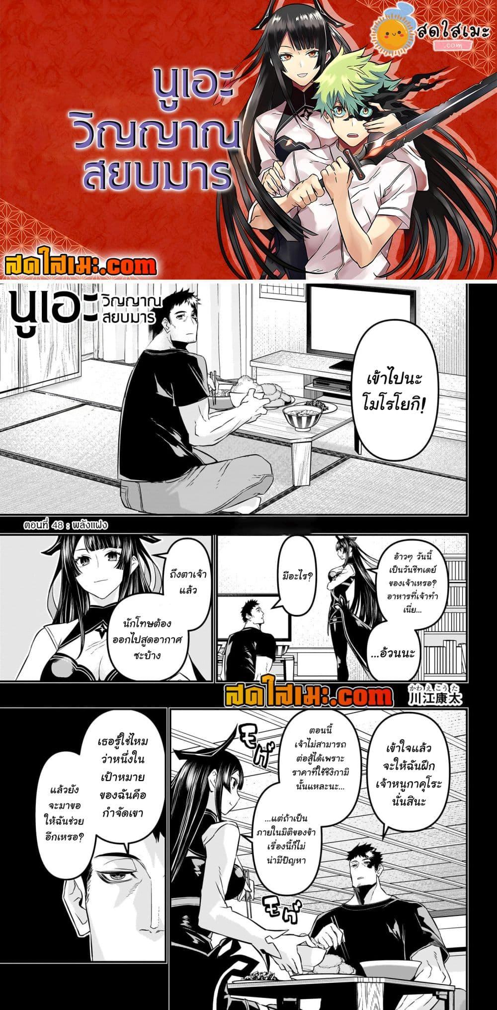 Nue’s Exorcist นูเอะ วิญญาณสยบมาร-48