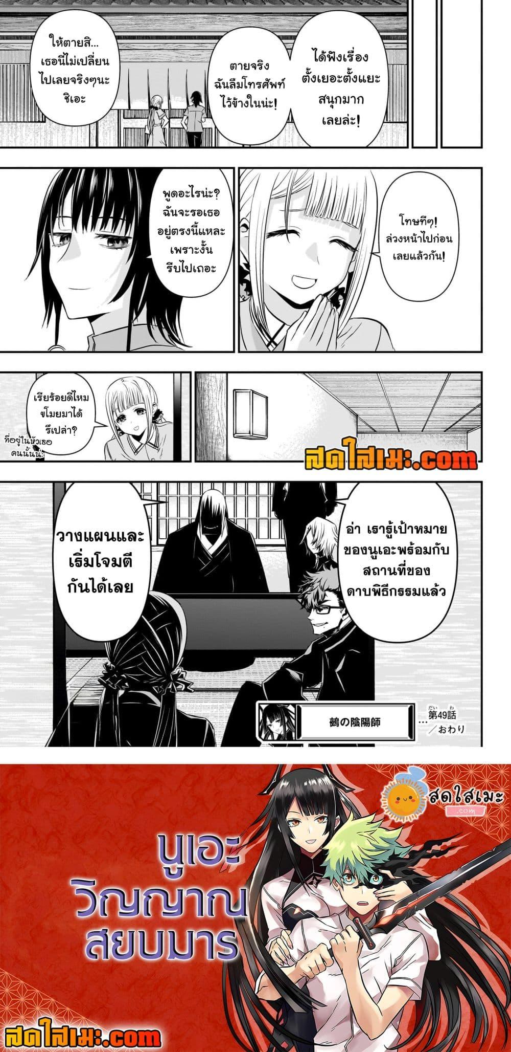 Nue’s Exorcist นูเอะ วิญญาณสยบมาร-49