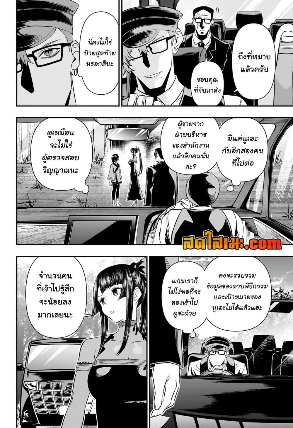 Nue’s Exorcist นูเอะ วิญญาณสยบมาร-49