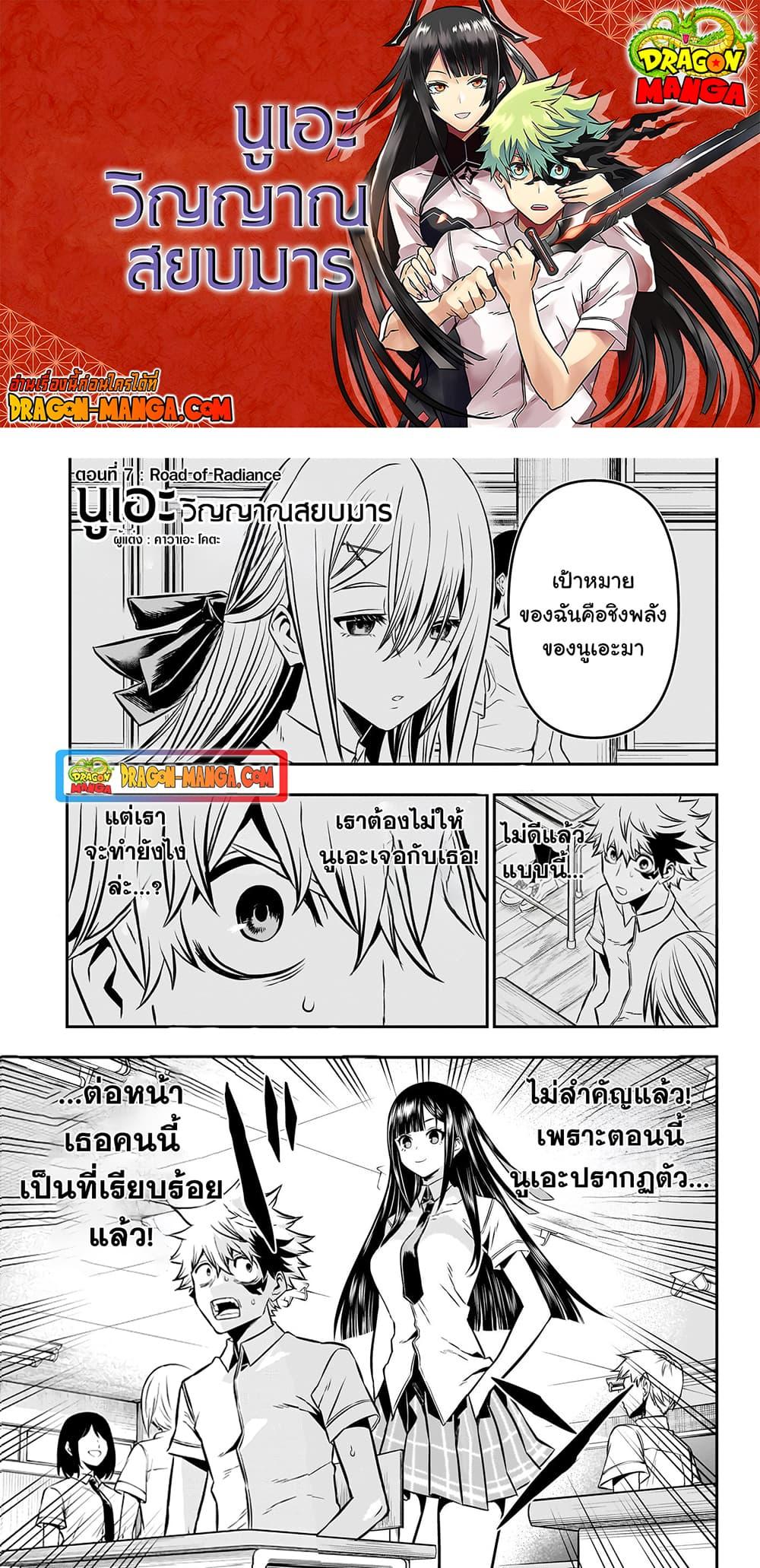 Nue’s Exorcist นูเอะ วิญญาณสยบมาร-7