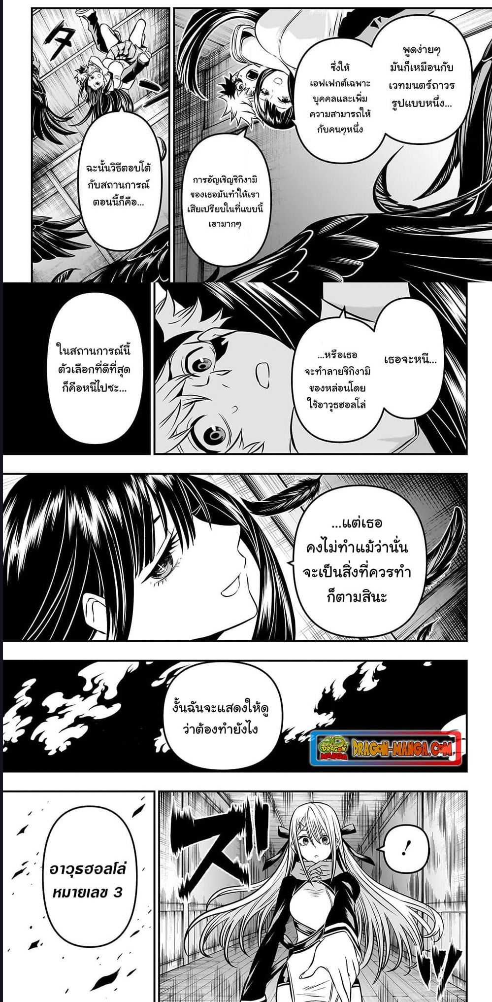 Nue’s Exorcist นูเอะ วิญญาณสยบมาร-8