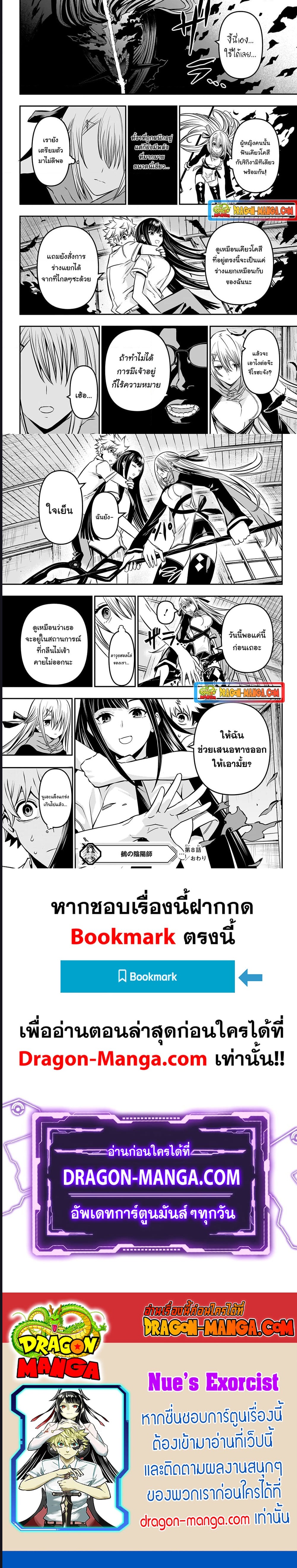 Nue’s Exorcist นูเอะ วิญญาณสยบมาร-8