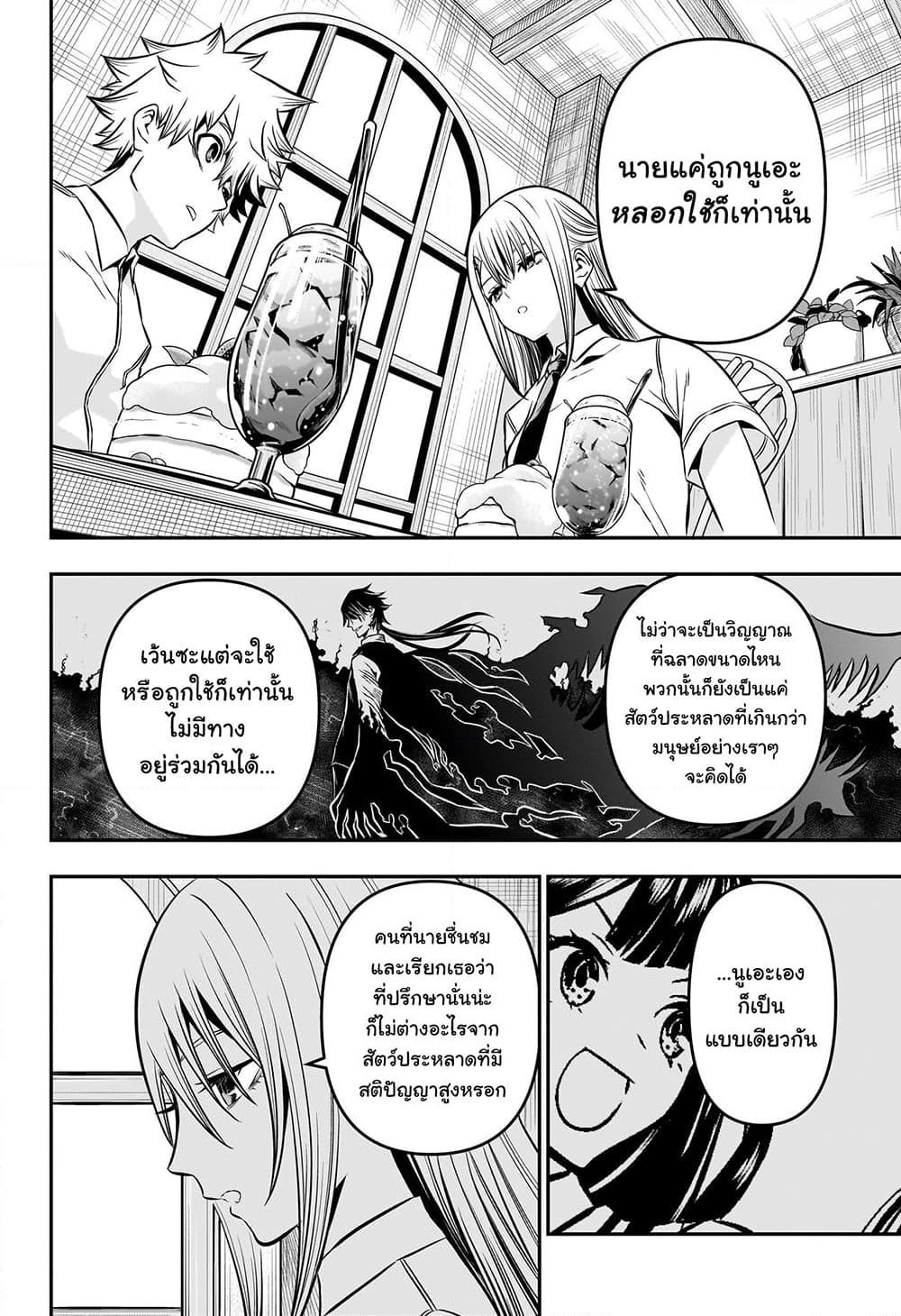 Nue’s Exorcist นูเอะ วิญญาณสยบมาร-9