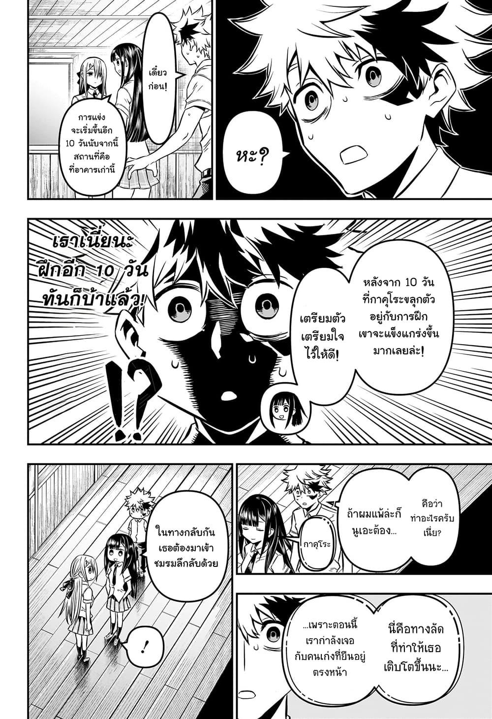 Nue’s Exorcist นูเอะ วิญญาณสยบมาร-9