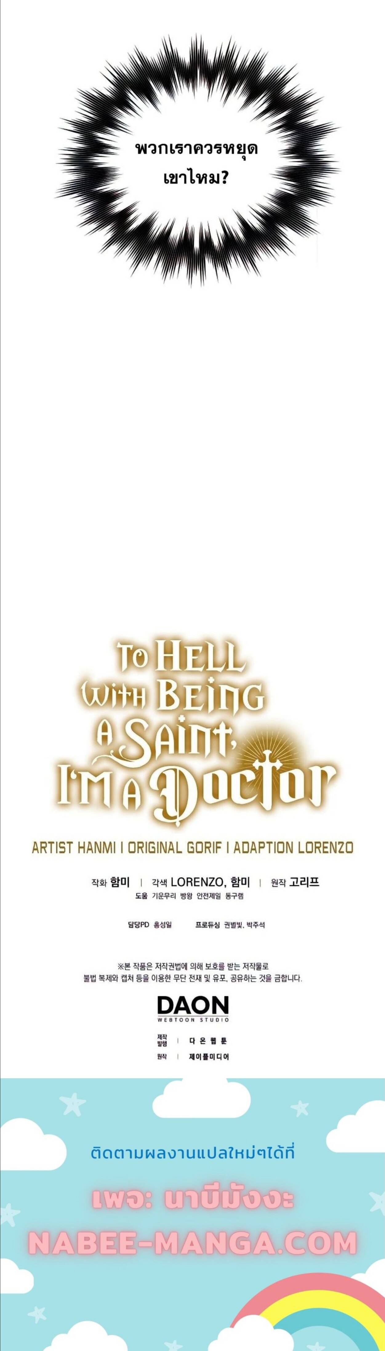 To Hell With Being a Saint, I’m a Doctor-37