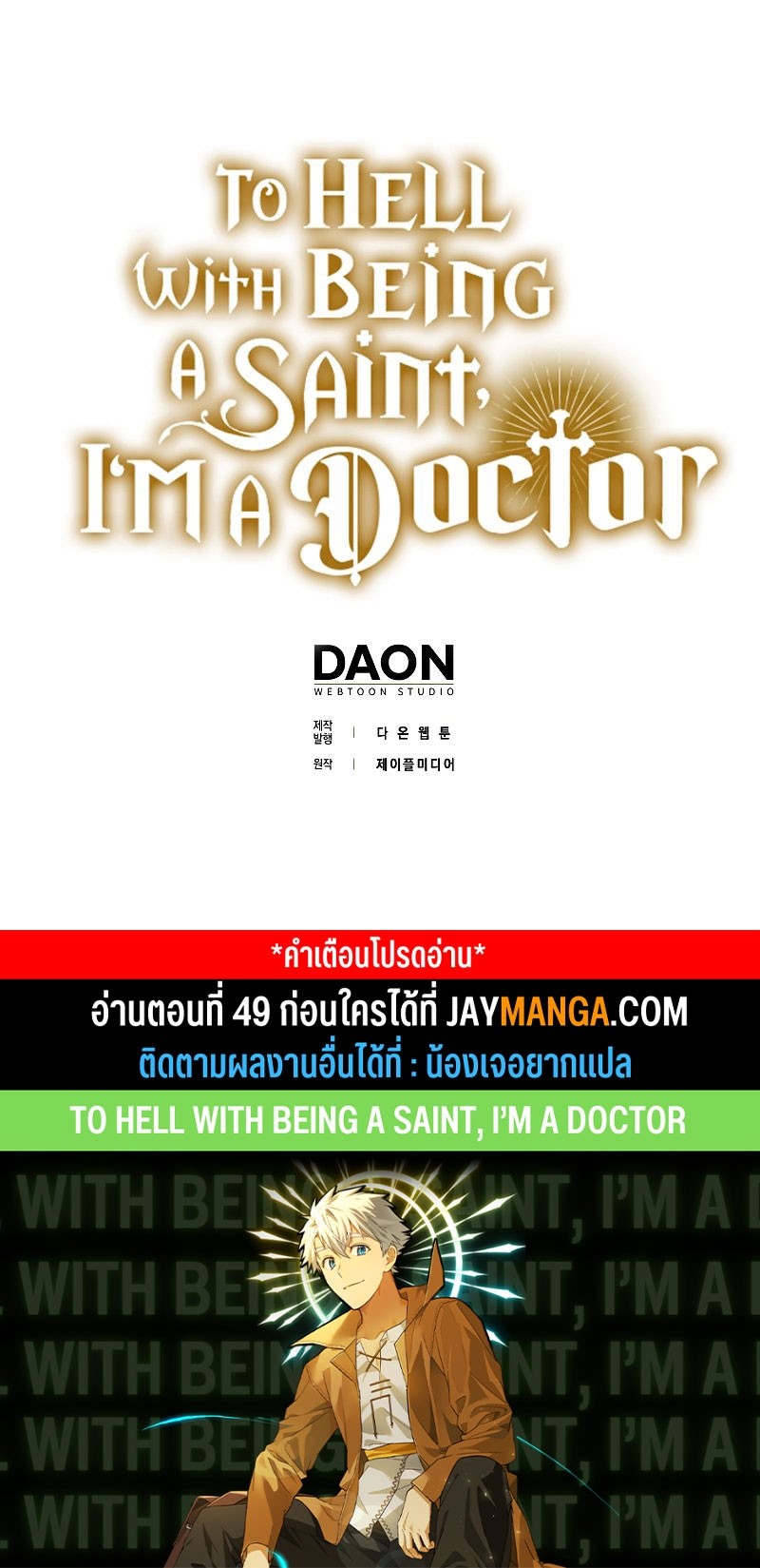 To Hell With Being a Saint, I’m a Doctor-48