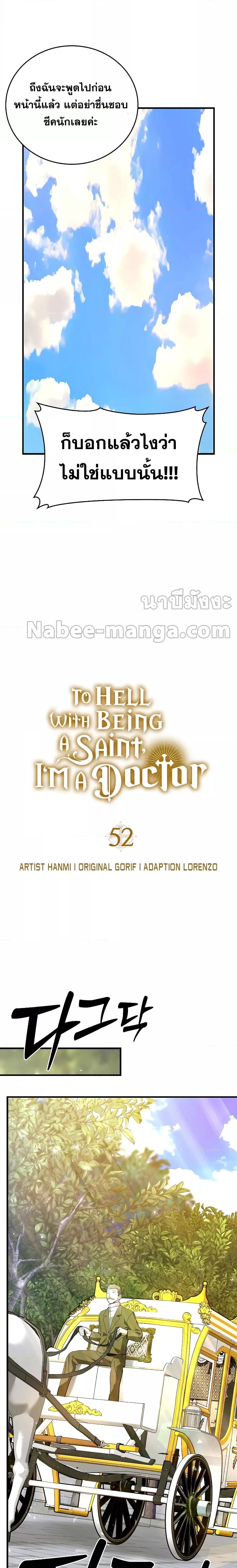 To Hell With Being a Saint, I’m a Doctor-52