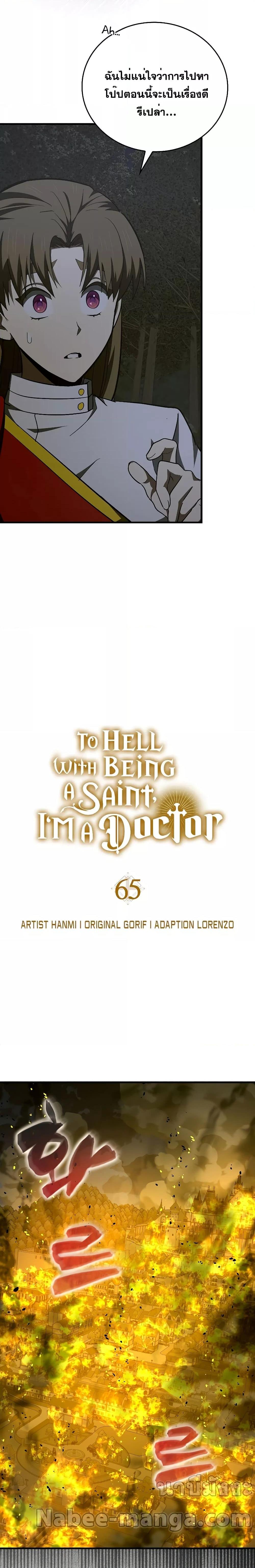 To Hell With Being a Saint, I’m a Doctor-65