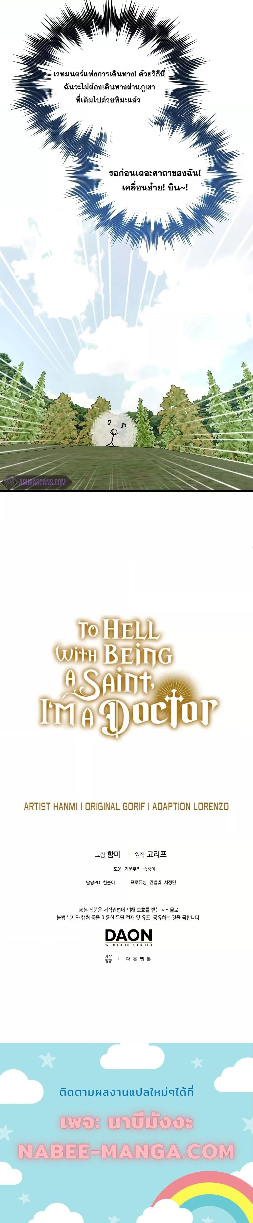 To Hell With Being a Saint, I’m a Doctor-71