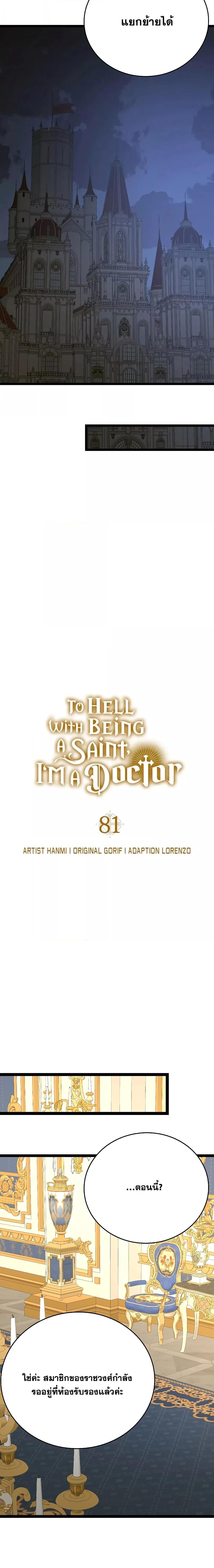 To Hell With Being a Saint, I’m a Doctor-81