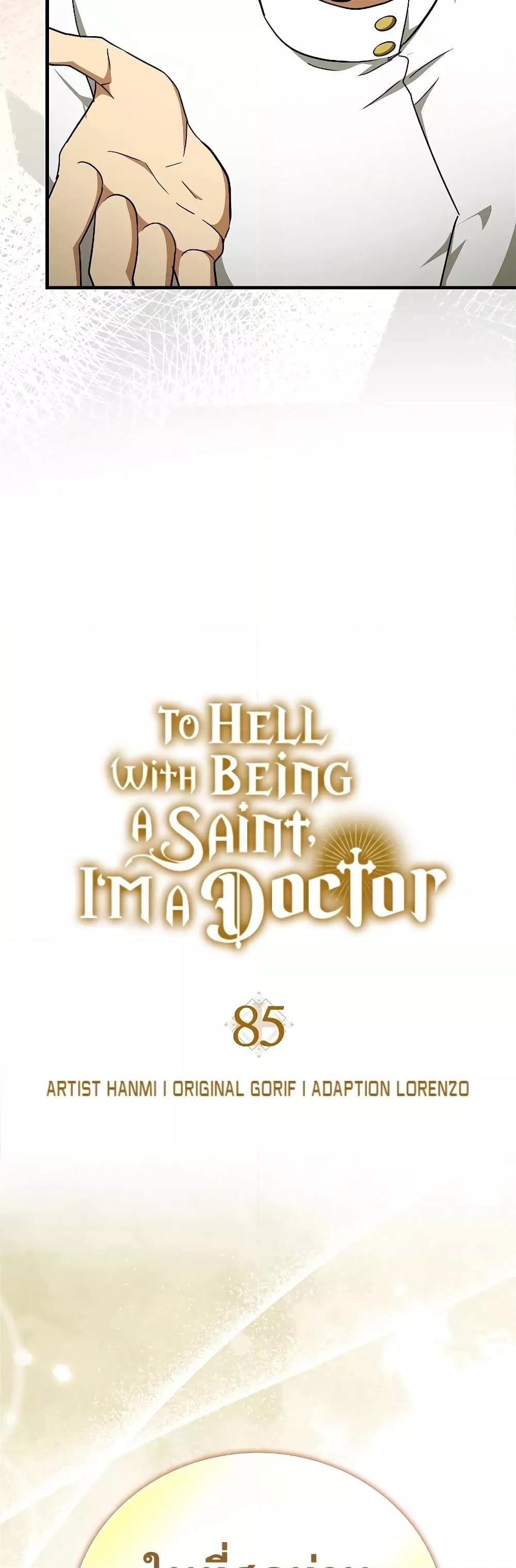 To Hell With Being a Saint, I’m a Doctor-85