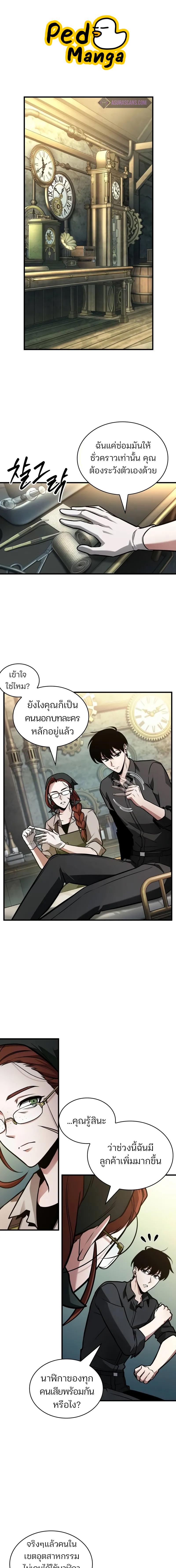 Omniscient Reader อ่านชะตาวันสิ้นโลก-238