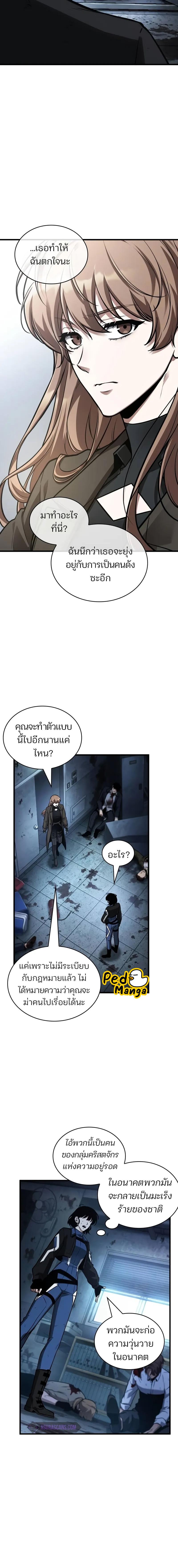 Omniscient Reader อ่านชะตาวันสิ้นโลก-238