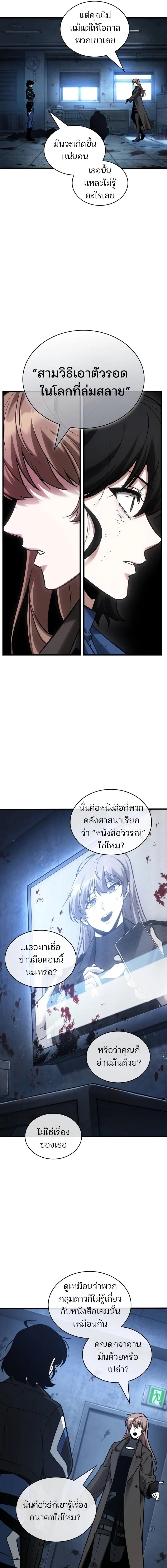 Omniscient Reader อ่านชะตาวันสิ้นโลก-238