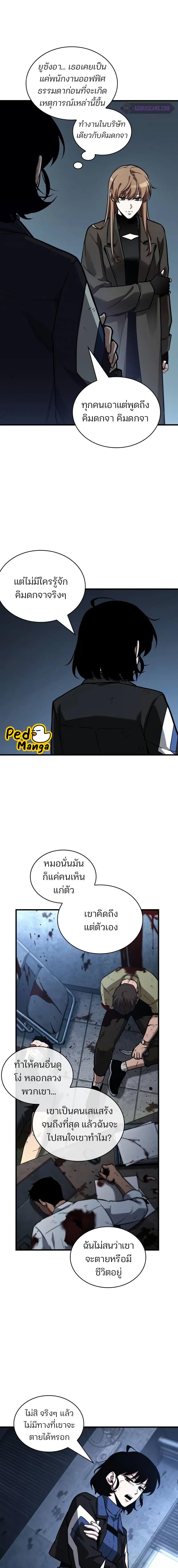 Omniscient Reader อ่านชะตาวันสิ้นโลก-238