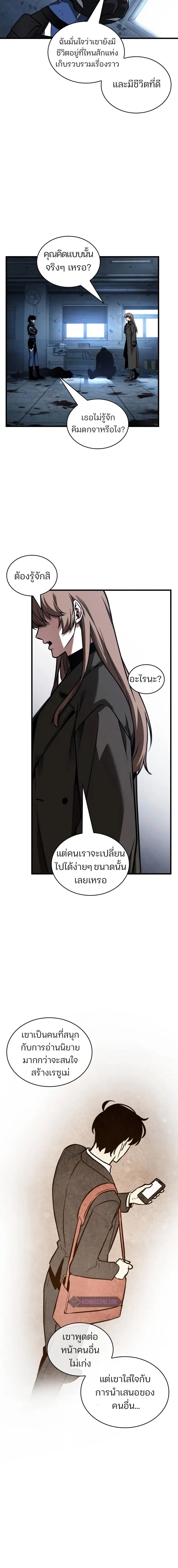 Omniscient Reader อ่านชะตาวันสิ้นโลก-238