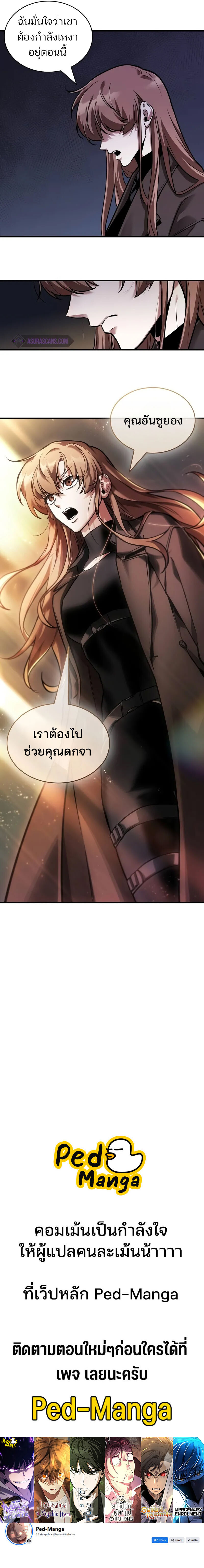 Omniscient Reader อ่านชะตาวันสิ้นโลก-238