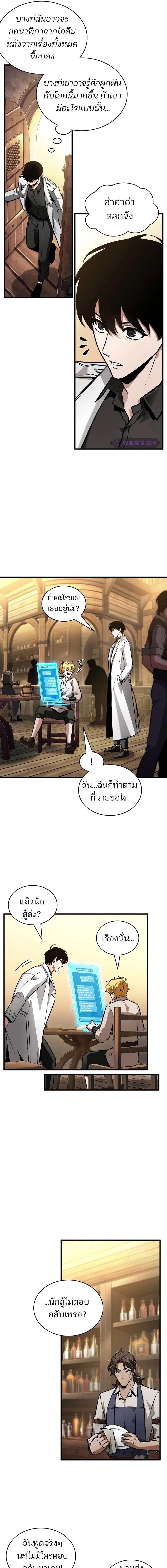 Omniscient Reader อ่านชะตาวันสิ้นโลก-238