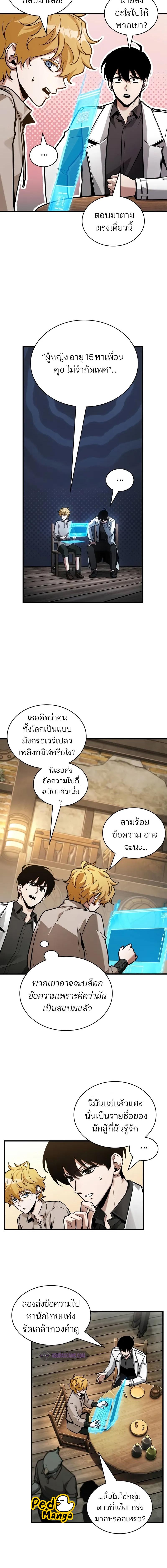 Omniscient Reader อ่านชะตาวันสิ้นโลก-238