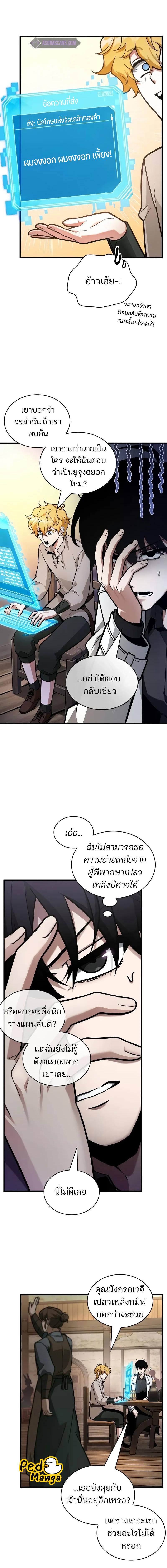 Omniscient Reader อ่านชะตาวันสิ้นโลก-238