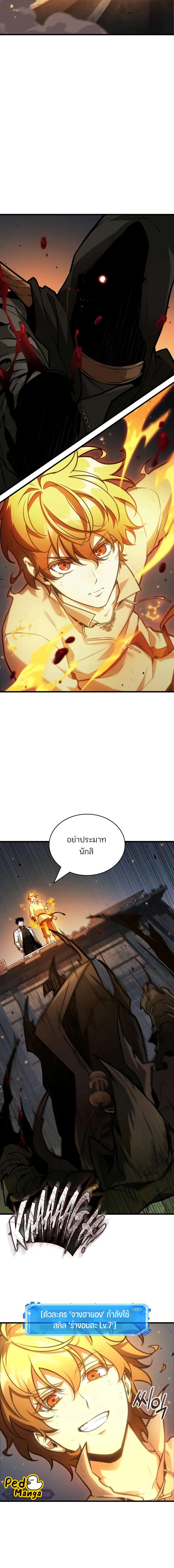 Omniscient Reader อ่านชะตาวันสิ้นโลก-241