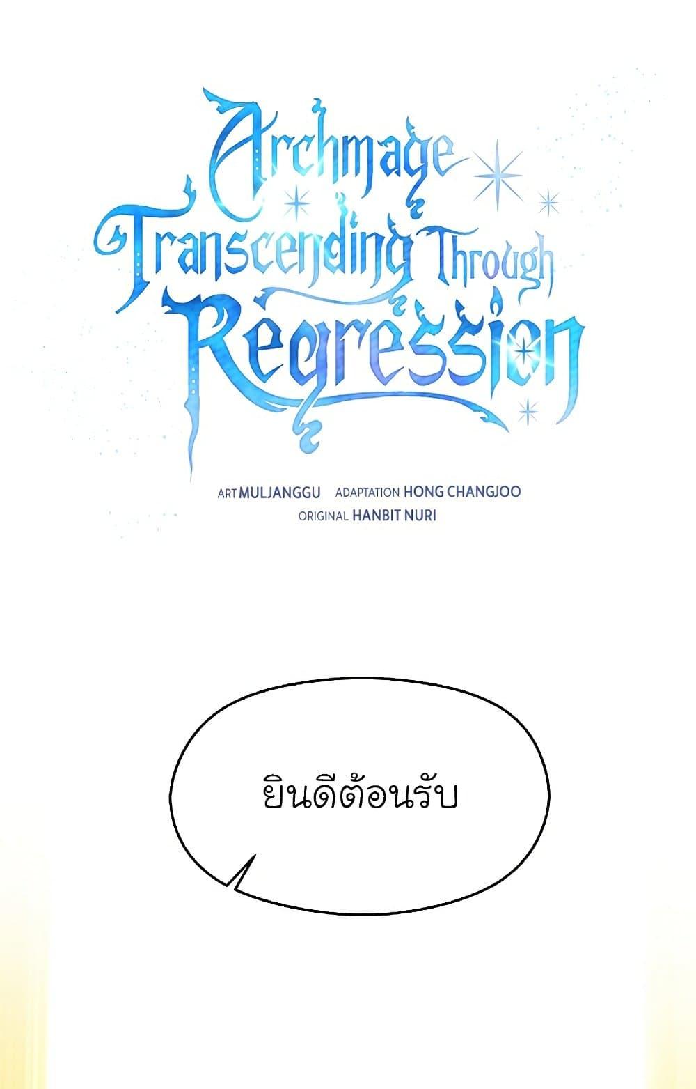 Archmage Transcending Through Regression-40