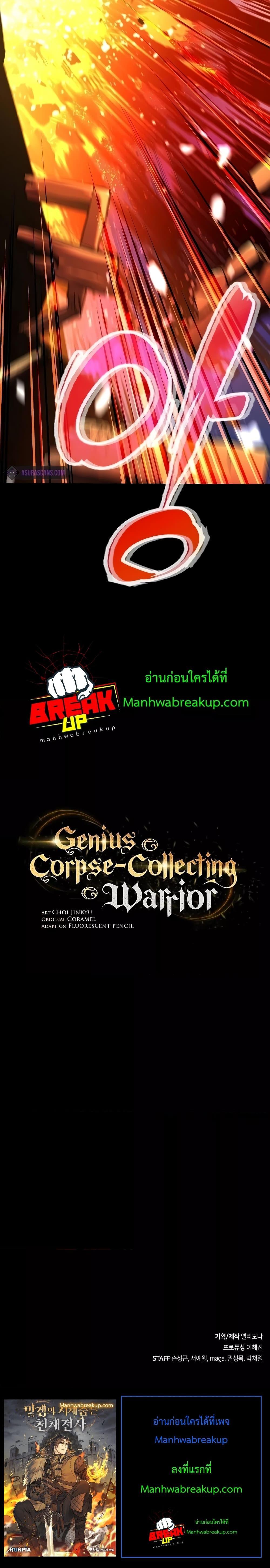 Genius Corpse-Collecting Warrior-17