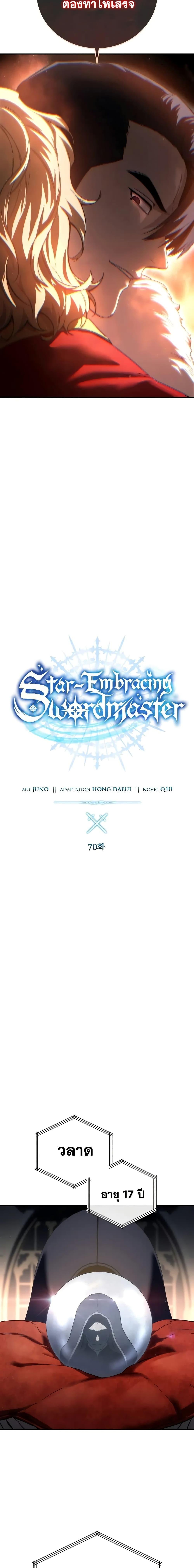 Star-Embracing Swordmaster-70