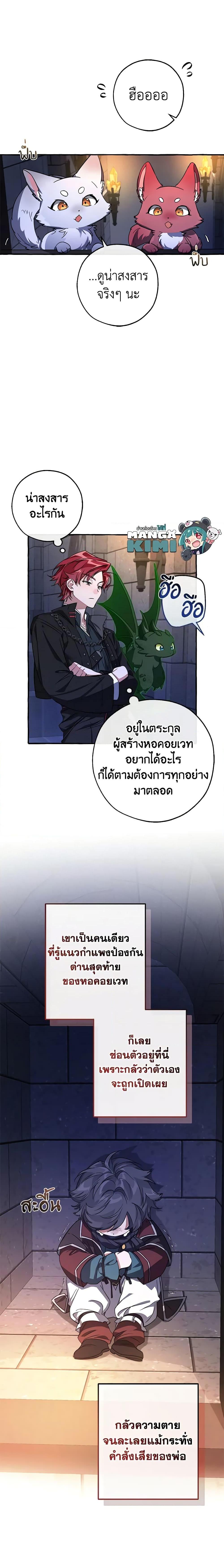 Trash of the Count’s Family คุณชายไม่เอาไหนแห่งตระกูลเคานต์-100